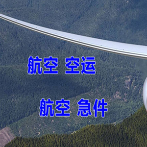 敦煌莫高航空货运快递-选东方航空和上海航空