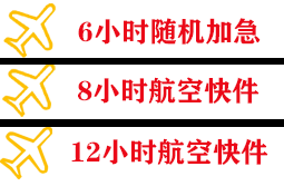 敦煌莫高航空货运快递公司,专业空运当天件